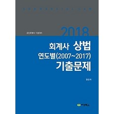 회계사상법기출