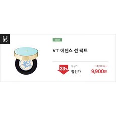 브이티시카선스프레이