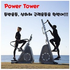 디랙스 파워타워