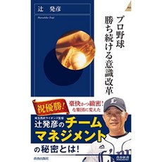 프로 야구 승리 계속 의식 개혁 (청춘 신서 INTELLIGENCE), 단일옵션, 단일옵션
