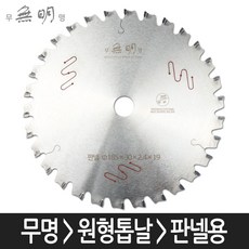 3+1 각인서비스 판넬용 원형톱날 7.25인치(외경185 날수30 두께2.4 내경19) 원형톱 초경 톱날 톱 목공 목재, 1개