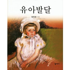 유아발달, 학지사, 정옥분