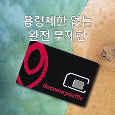 괌 유심 사이판 유심칩 데이터 무제한 통화 핫스팟 테더링 전화번호 3일 4일 5일 7일 15일 도코모퍼시픽, 2일, 자동개통