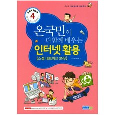온 국민이 다함께 배우는 인터넷 활용(소셜 네트워크 SNS), 에이스 ME