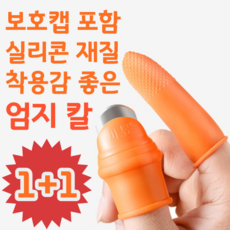 엄지검지장갑