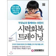 시력회복