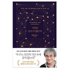 시간은 흐르지 않는다 (마스크제공), 단품