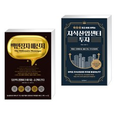 백만장자메신저