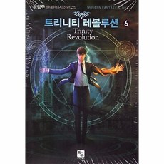레볼루션6