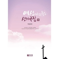 성가곡집