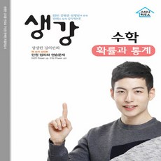 생강수학