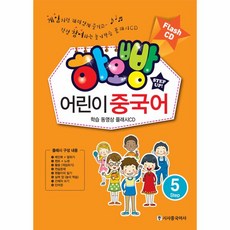 웅진북센 하오빵 어린이 중국어 플래시 5 CD, One color | One Size@1