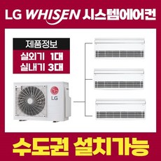 LG전자 아파트 시스템에어컨 3대 18평 6평 5평 MNQ0721C2S(설치비별도)