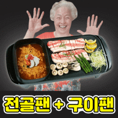 전기사각전골팬