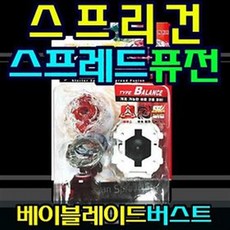스프리건 스프레드 퓨전-베이 블레이드 버스트/출산 육아 완구 매트 RC 작동완구 팽이