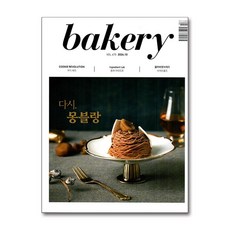 베이커리 Bakery 2024 10월호