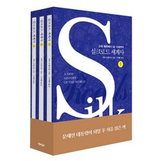썬킴의거침없는세계사2