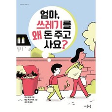 엄마는왜책