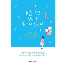 멈추지마다시꿈부터써봐