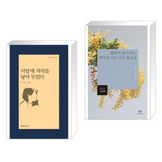 서랍에저녁을넣어두었다