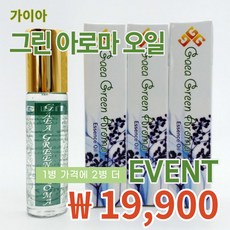 그린오일