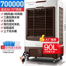 쿠오레대형냉풍기80lcac-80m