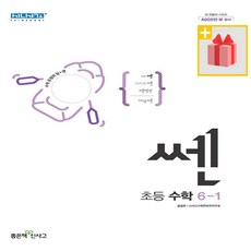 쎈수학초등6-1