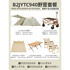 듀랑고쉘터 [사막]낙타 야외 캠핑 휴대용 접이식 자동 텐트 밤새 비와 자외선 차단 터널 천막, 치즈색 텐트+에어매트+2인용 책걸상+캠핑카세트,TC94