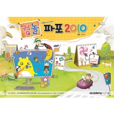 컴놀 파포 2010, 아카데미소프트