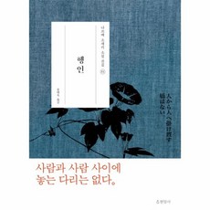 서적행인