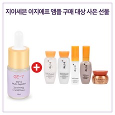 GE7 이지에프 앰플 구매시 설화수 샘플 자음 5종세트x1개 증정, 1개, 10ml