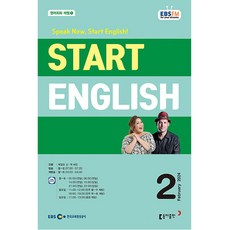 스타트 잉글리쉬 Start English 2024년 2월호