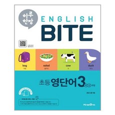 하루 한장 English BITE 초등 영단어 3학년 과정, 9791164133970