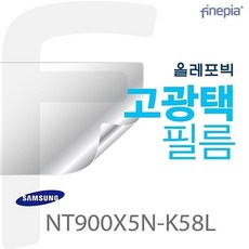 {파인피아} (삼성) NT900X5N-K58L HD Olephobic 이지클리닝 액정보호필름(1+1)