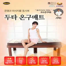 온열두타매트