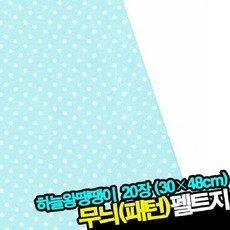 땡땡이펠트지