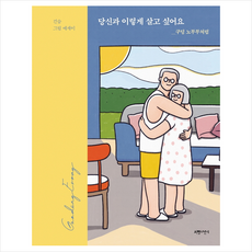 당신과이렇게살고싶어요