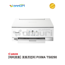 캐논 Canon 마미포토 포토프린터 PIXMA TS8290 (가정용프린터) (캐논 공식 정품) (본사직영)