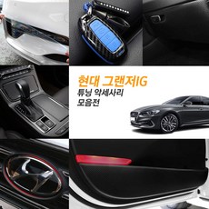 그랜저ig데이라이트