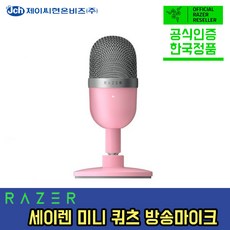 레이저세이렌미니