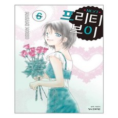 프리티보이만화책