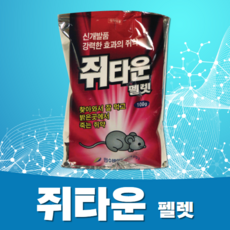 쥐타운 펠렛 100g 위생 먹이 생쥐 살서제 알갱이 쥐약, 1개