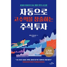 선물주는산타의주식투자시크릿