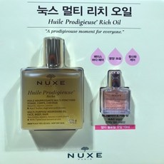 눅스리치오일