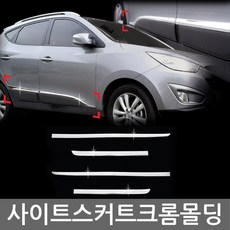 CF 싼타페DM (2012~2017) 4P B758 - 오토크로바 사이드스커트 크롬 몰딩 ~, 싼타페DM(2012~2017) 4P B758