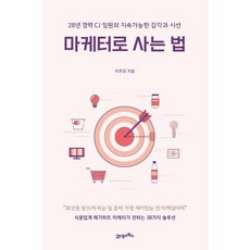 마케터로사는법
