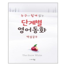 단계별영어동화