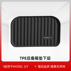 러버 액세서리용 액세서리 장착 없는 화물 전천후 Q1643 Auxko 2025 라이너, [모델3/Y]TPE 트렁크 매트 아래층, 1개