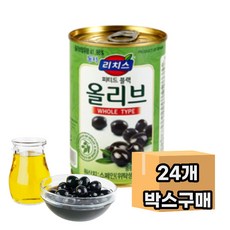 리치스 홀 피티드 블랙 올리브 절임