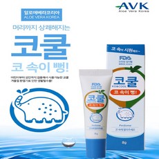 AVK 코막힘 콧속건조 코세정 아기코막힘 어른코막힘 코막힘스틱 알로에베라코쿨*5개 알로에추출물 휴대성, 1개